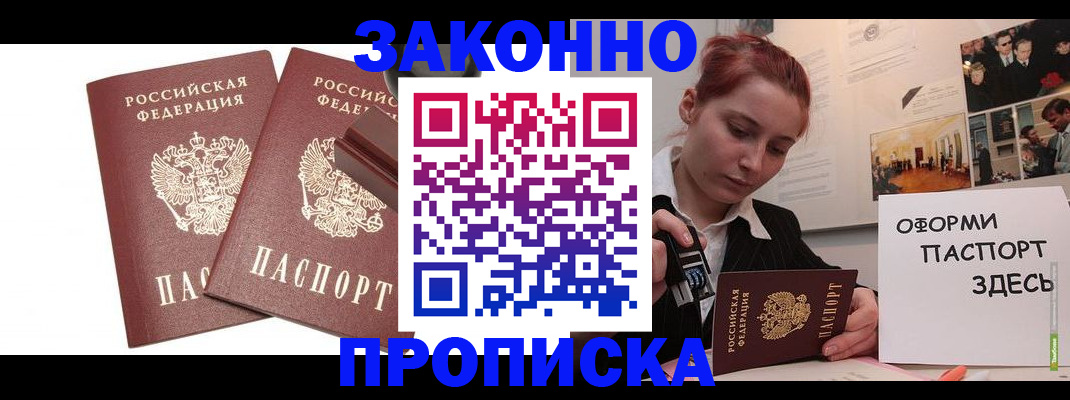 прописка штамп в Кирово-Чепецке